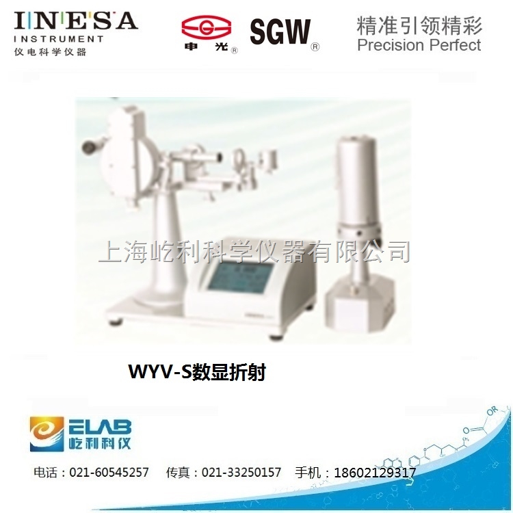 WYV-S 上海物光儀電數字V棱鏡折射儀